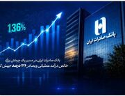 درآمد عملیاتی وبصادر ۱۳۶ درصد جهش کرد