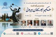 بزرگداشت حکیم ابوریحان بیرونی در فضای مجازی