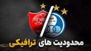 محدودیت‌های ترافیکی دیدار پرسپولیس و استقلال در ورزشگاه نقش‌جهان