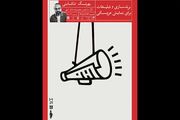 نشست «برندسازی و تبلیغات برای نمایش عروسکی» برگزار می‌شود