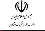 اعضای شورای تأمین منابع علمی انتخاب شدند