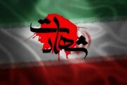 ۴ تن از بسیجیان استان بوشهر در حملات شب گذشته آمریکا به شهادت رسیدند
