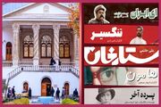 نمایش آثار شاخص سینمای ایران در موزه سینما