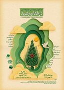 انتشار فراخوان دومین جشنواره ملی فرهنگی، ادبی و هنری «درختان رشید»/ هم‌نوایی هنر و ایثار در بیست و چهارمین سالروز شهادت جنگلبانی رشید