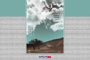 آغاز اکران آنلاین فیلمی با موضوع مهاجرت، فوتبال و مالدینی در هنرو تجربه