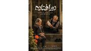 «دورافتاده» آماده نمایش شد