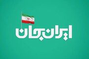 «شبکه‌های تلویزیونی سیما» پای کار «ایرانِ جان» همراه با «آذربایجان شرقیِ ایران»