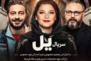 دانلود سریال یل قسمت ۱ اول (قسمت 1 اول سریال یل) کامل با حجم رایگان