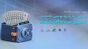 سهم بانک ملت از نقدینگی کشور به ۱۲.۵ درصد رسید / انتشار یک میلیارد یورو اوراق ارزی جدید در دستور کار