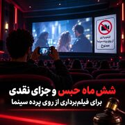 ۶ ماه حبس برای عامل قاچاق فیلم «فسیل»