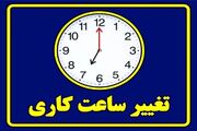 تعیین ساعات کاری ادارات و بانک‌های سمنان ۸ تا ۱۳ و ادامه تعطیلی پنجشنبه‌ها
