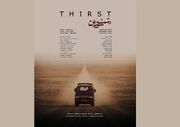 رونمایی از پوستر فیلم سینمایی دشت سوزان