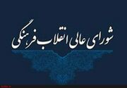 تشکیل کارگروه تقویت ارتباط دانشگاه و صنعت با محوریت ستاد علم و فناوری