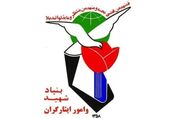 قرارگاه جنگ در بنیاد شهید تشکیل شد
