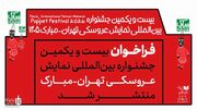 معرفی ۴۲ اثر برای حضور در جشنواره بیست‌و یکم «تهران-مبارک»