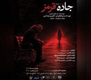 اجرای نمایش «جاده قرمز» در تالار محراب