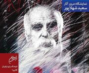 سعید شهلاپور با «در امتداد جستجو» به نیاوران می آید
