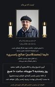 مدیر نشر معین در رامسر به خاک سپرده می‌شود