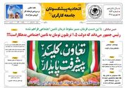 انتشار شماره شهریور نشریه اتحادیه پیشکسوتان جامعه کارگری +لینک