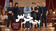 «بچه‌خرس» در خانه هنرمندان