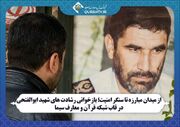 بازخوانی رشادت های شهید ابوالفتحی در قاب شبکه قرآن
