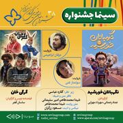 نسخه ویژه نابینایان دو اثر از جشنواره فیلم‌های کودکان و نوجوانان آماده شد