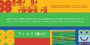 معرفی نامزدهای بخش کوتاه جشنواره فیلم‌های کودکان و نوجوانان