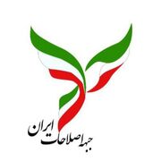 انتقاد جبهه اصلاحات قزوین از دخالت نمایندگان در عزل و نصب‌های استان
