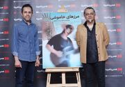 اغاز اکران فیلم مستند سینمایی «مرزهای خاموشی» در هنرو تجربه