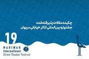 اعلام چکیده مقالات پذیرفته‌شده بخش سمینار جشنواره تئاتر خیابان مریوان