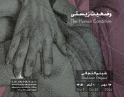 نمایشگاه «وضعیت زیستی» با آثاری از شبنم التجائی در باگالری