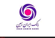 «وزمین» در پیچ اصلاح؛ جراحی ترازنامه برای عبور از سال‌های دشوار/ شفافیت حساب‌ها، مسیر اقتصادی بانک را تغییر می‌دهد؟