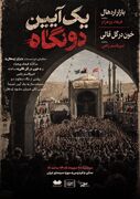 ‎نمایش دو مستند درباره آیین قالی‌شویان مشهد اردهال در موزه سینما