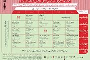 انتشار جدول اجراهای فضای‌باز جشنواره بین‌المللی نمایش عروسکی