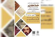 پیوند سینما و خوشنویسی در «خط هفتم»