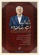 برگزاری بزرگداشت استاد رضا الله‌داد در فرهنگستان هنر