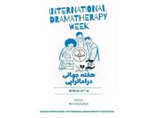 گرامیداشت هفته جهانی دراماتراپی؛ نمایش‌درمانی گامی موثر در تقویت تعاملات اجتماعی است