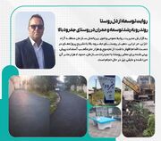 روند رو به رشد توسعه و عمران در روستای جفرود بالا