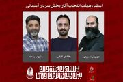 معرفی اعضای هیئت انتخاب آثار بخش «سردار آسمانی» جشنواره بین‌المللی تئاتر مقاومت