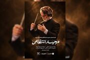 ماندگارترین ملودی‌های مجید انتظامی در ۲ شب اجرا می‌شوند