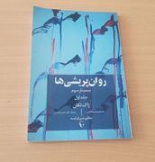 نخستین ترجمه مستقیم «سمینار سوم لکان» از فرانسه به فارسی منتشر شد