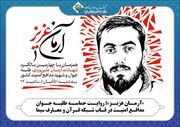 پخش مستند «آرمان عزیز» از شبکه قرآن