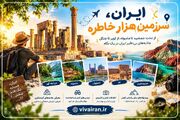 راهنمای گردشگری استان ها و شهرهای ایران