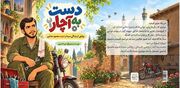 کتاب «دست به آچار» منتشر شد