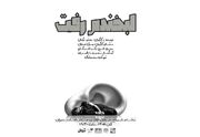 «ایرانشهر» میزبان «لبخندم رفت» شد