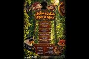 «شنگول منگول و بچه سوم» روی صحنه می‌رود