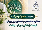 بخشیده شدن محکوم به قصاص در نخستین روز پویش «به حرمت حضرت زهرا سلام الله»