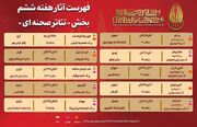 آثار هفته ششم بخش «تئاتر صحنه‌ای» جشنواره بین‌المللی تئاتر مقاومت