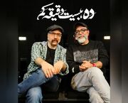 اجرای نمایش «دَه، بیست‌دقیقه کَم» در تماشاخانه انتظامی