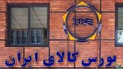 یک میلیون و ۴۸۲ هزار تن محصول در بورس کالا معامله شد